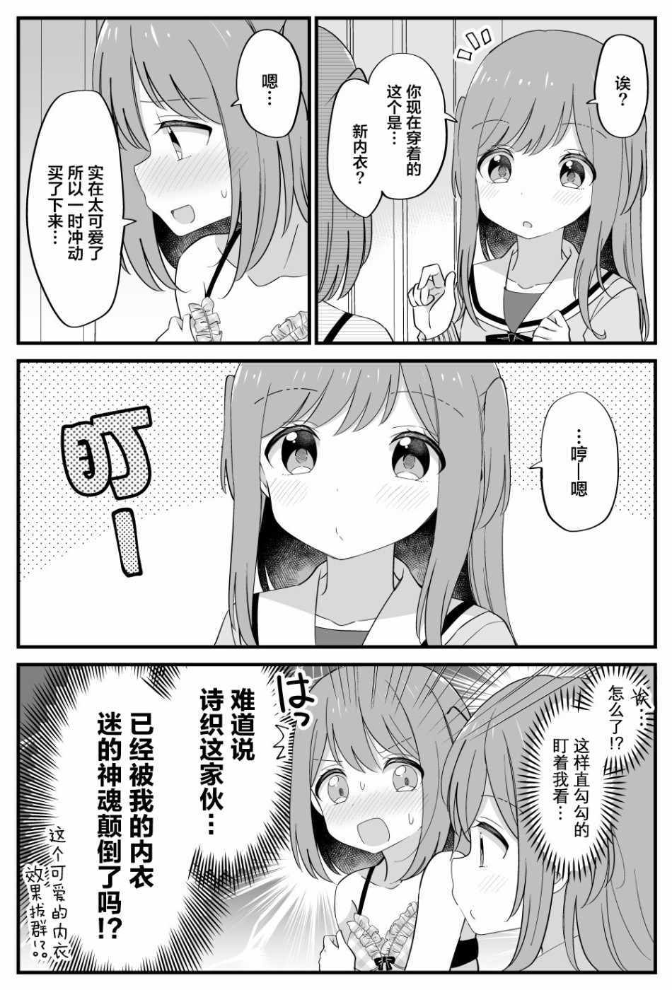 《双向届不到的双子姐妹》漫画 届不到的双子 番外11