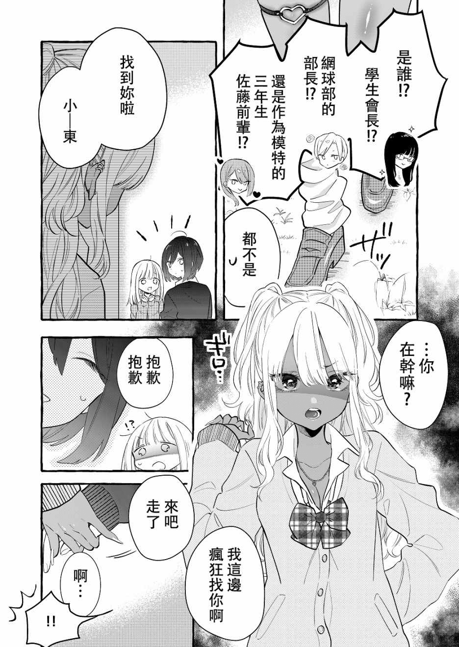 《关于憧憬的前辈的恋人很○○○的事》漫画 前辈的恋人的事 001集