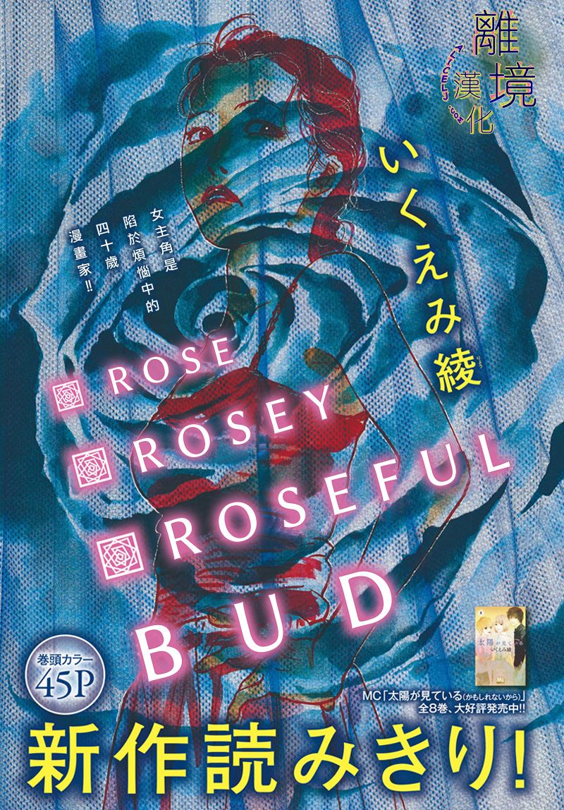 《Rose Rosey Roseful BUD》漫画 Roseful BUD 短篇