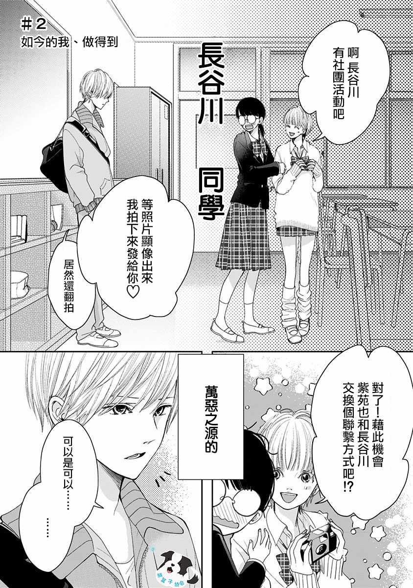 《青春辛德瑞拉》漫画 002集