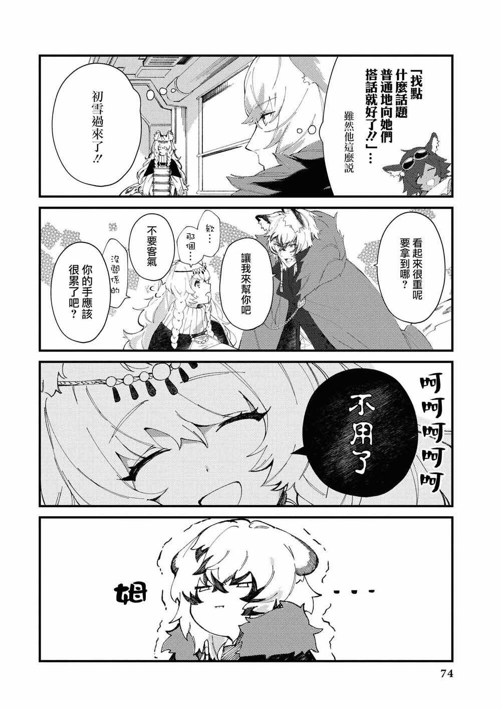 《明日方舟漫画选集》漫画 007集