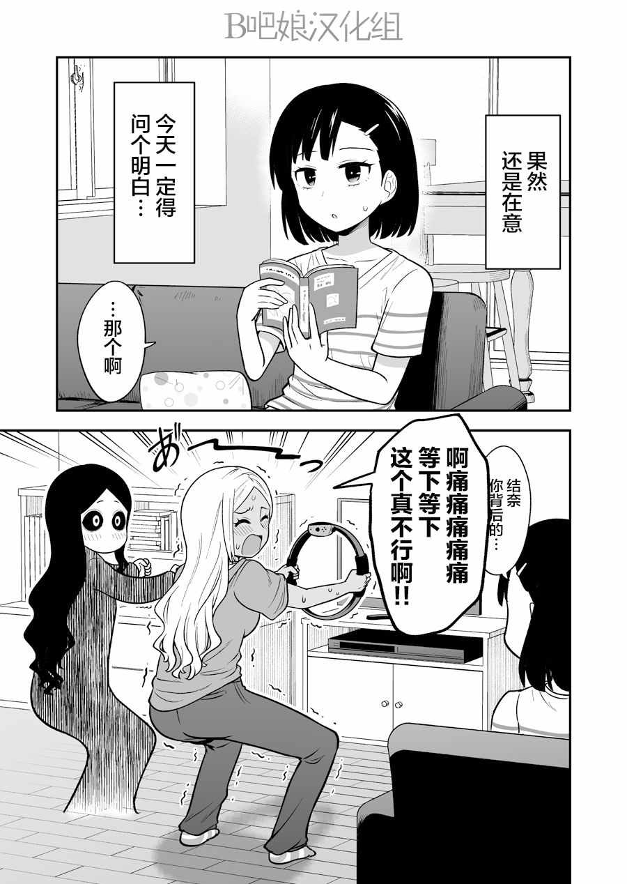 《辣妹背后有只灵》漫画 003集