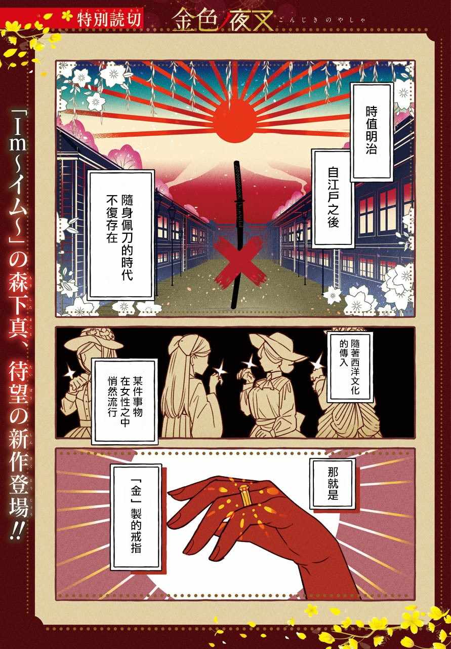 《金色夜叉》漫画 短篇