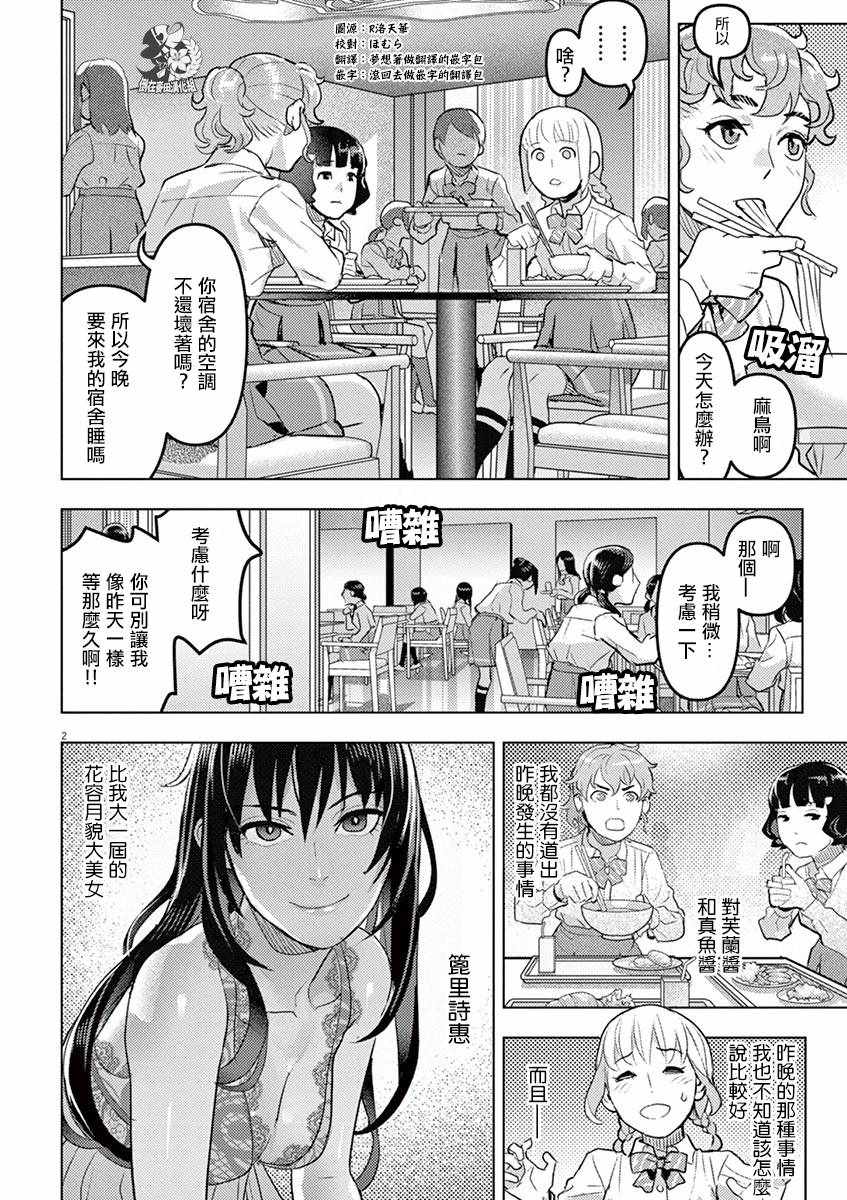 《晚安 舍赫拉查德》漫画 晚安舍赫拉查德 002集