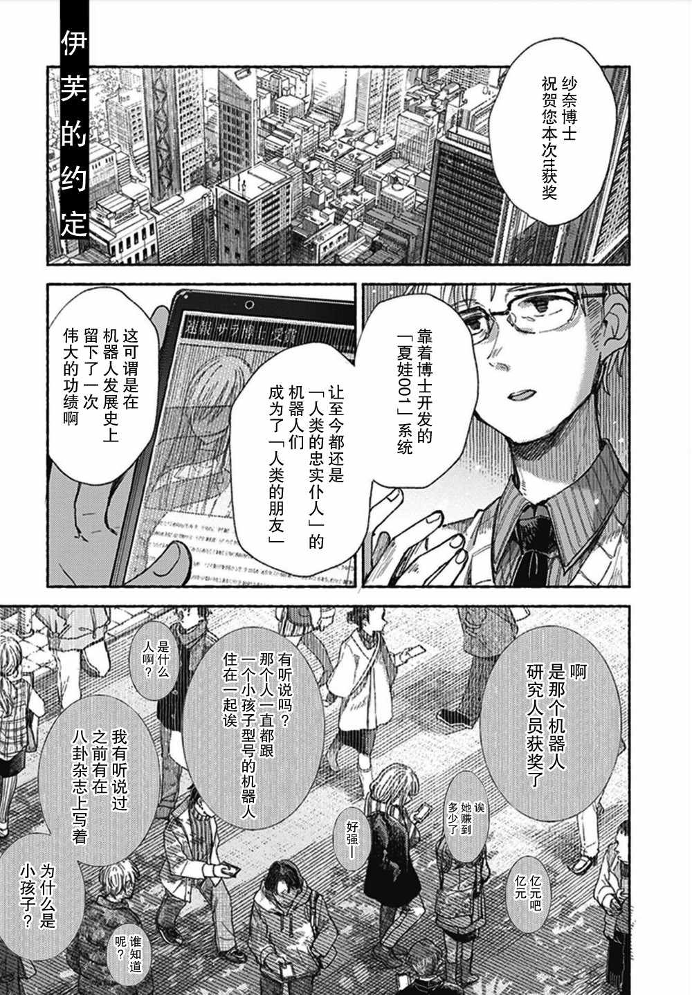 《伊芙的约定》漫画 短篇