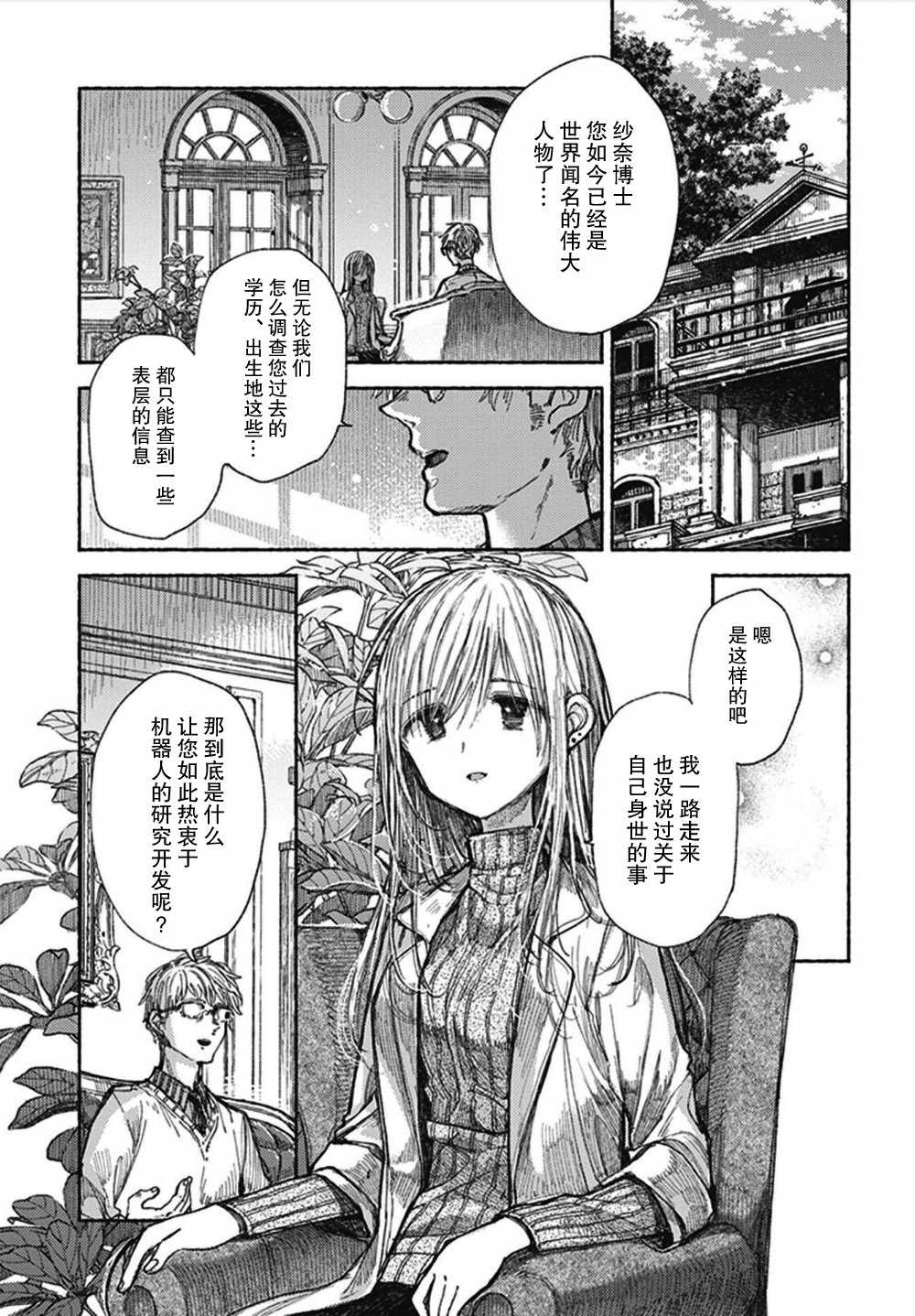 《伊芙的约定》漫画 短篇