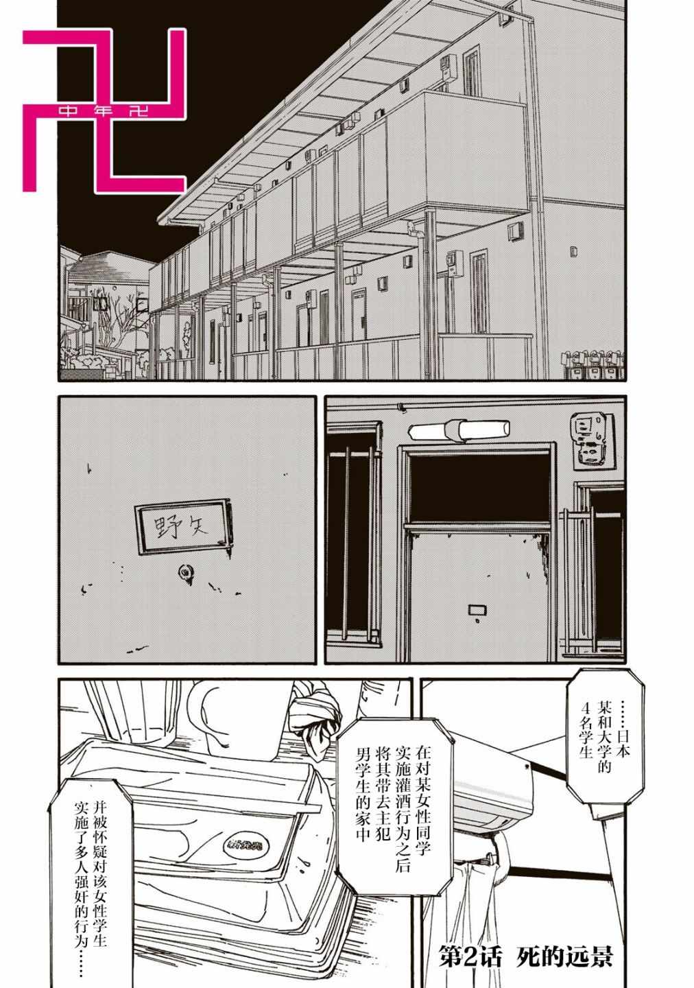 《中年卍》漫画 002集