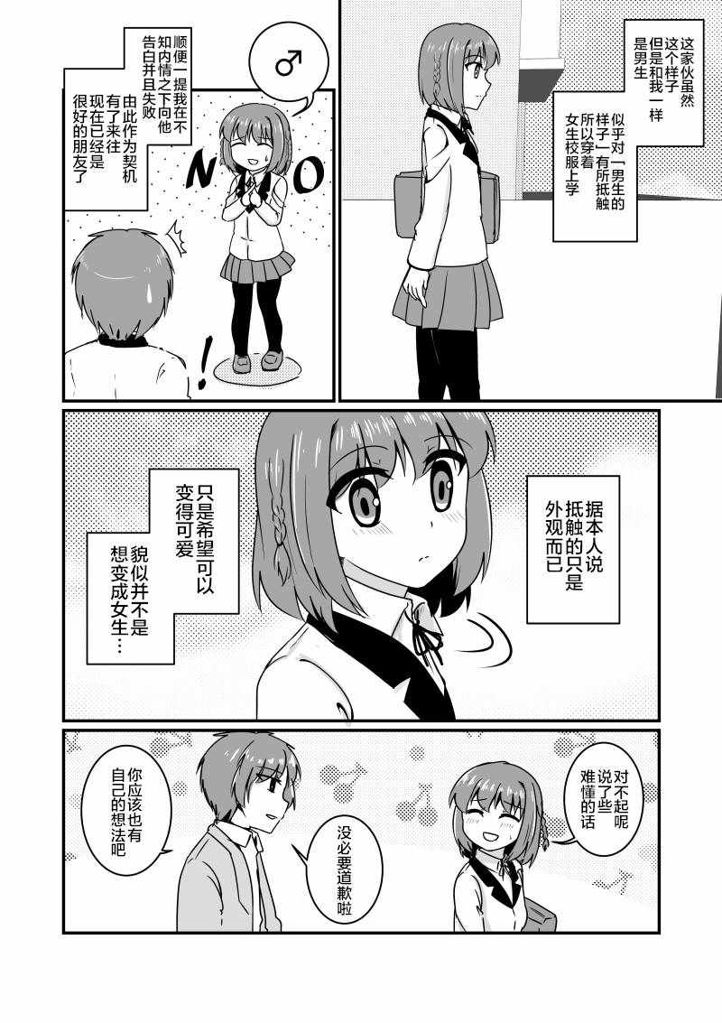 《爱上伪娘的我变成了女生！？》漫画 短篇