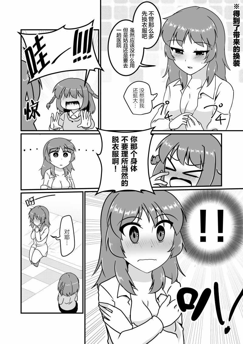 《爱上伪娘的我变成了女生！？》漫画 爱上伪娘的我 002集