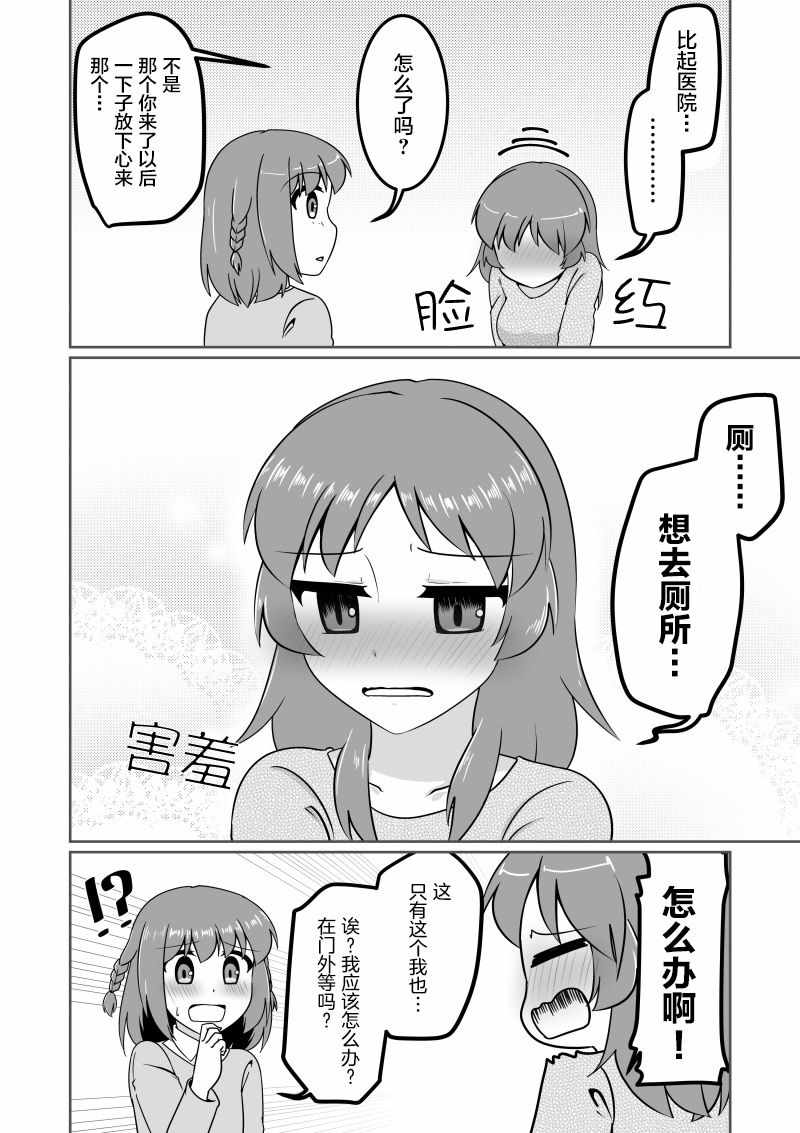 《爱上伪娘的我变成了女生！？》漫画 爱上伪娘的我 003集