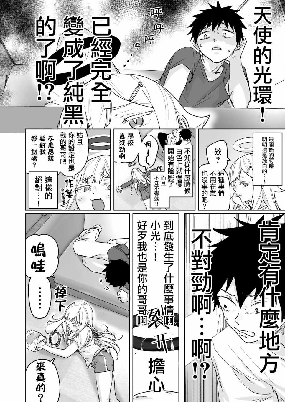 《因为你才堕落的所以要负起责任啊》漫画 因为你才堕落 001集