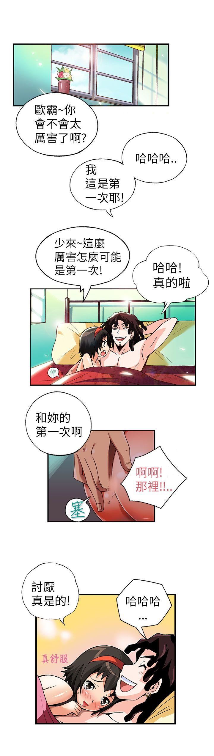 《抱歉姐是变态》漫画 第3话