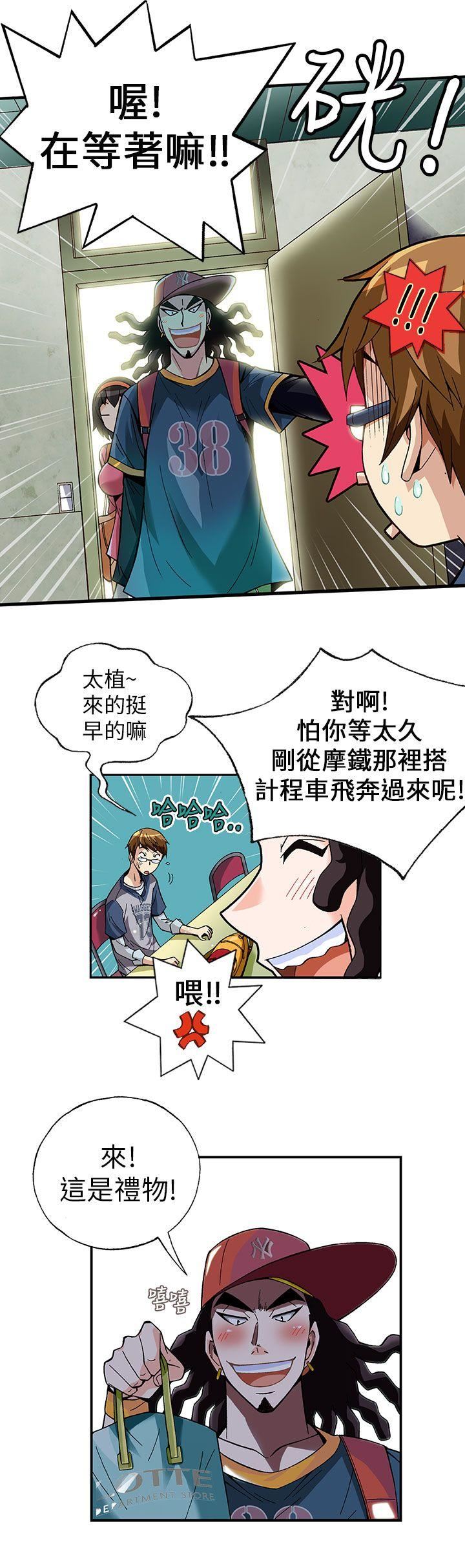 《抱歉姐是变态》漫画 第3话