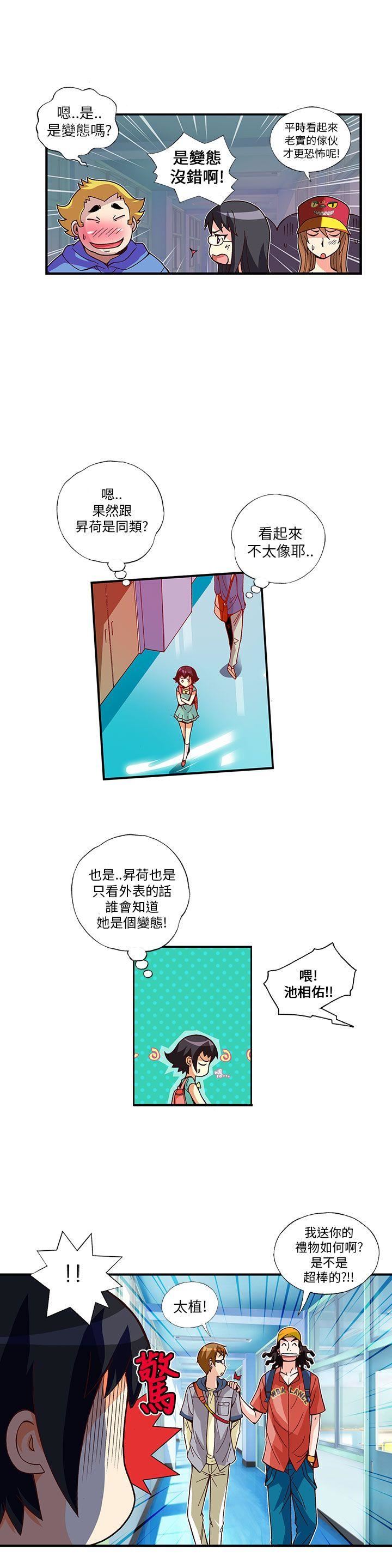 《抱歉姐是变态》漫画 第7话