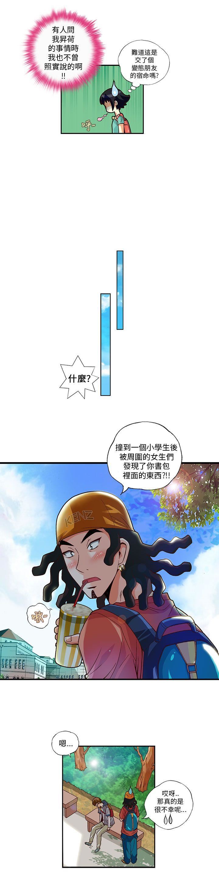 《抱歉姐是变态》漫画 第7话