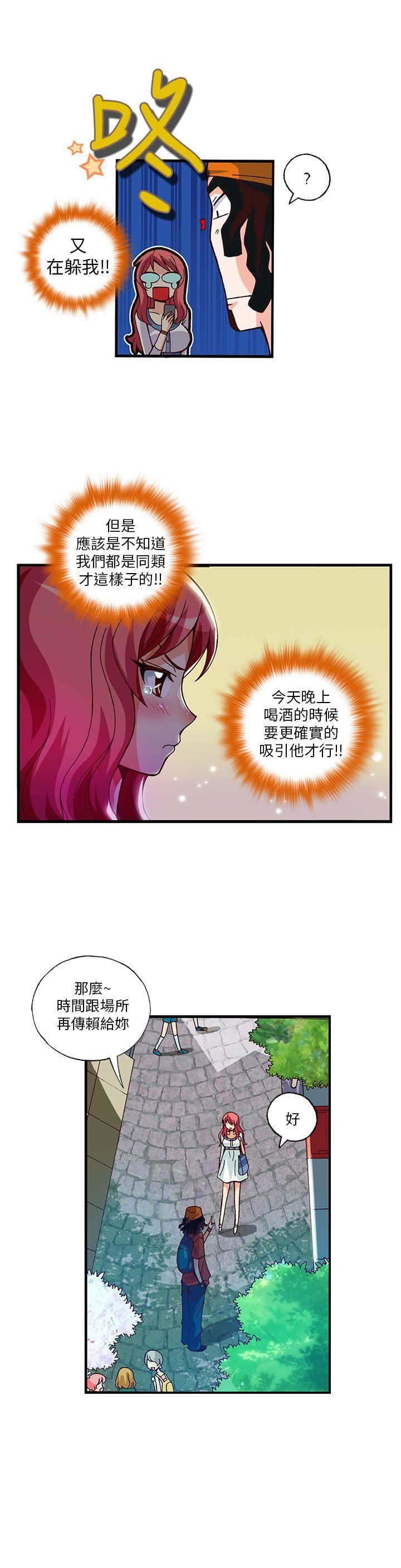 《抱歉姐是变态》漫画 第8话