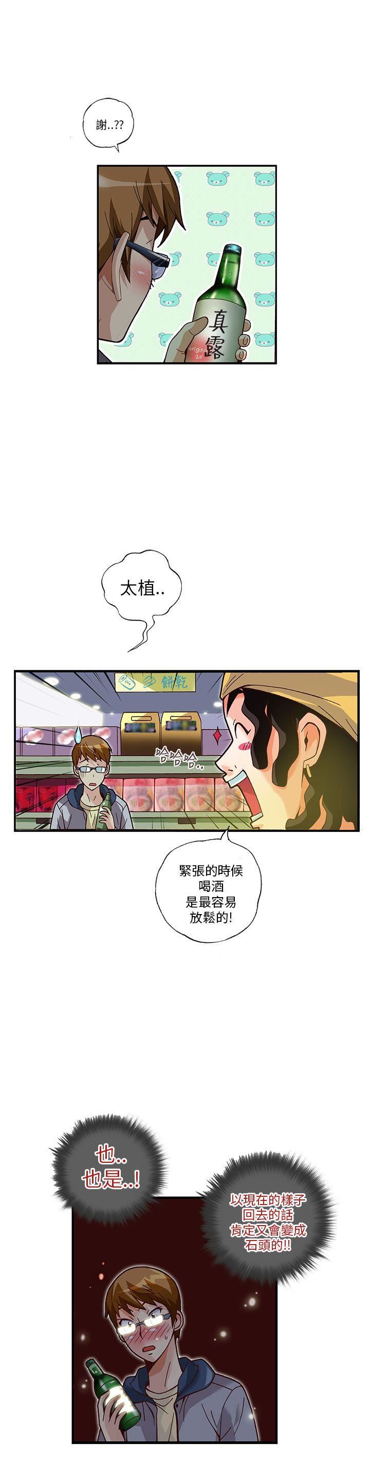 《抱歉姐是变态》漫画 第11话