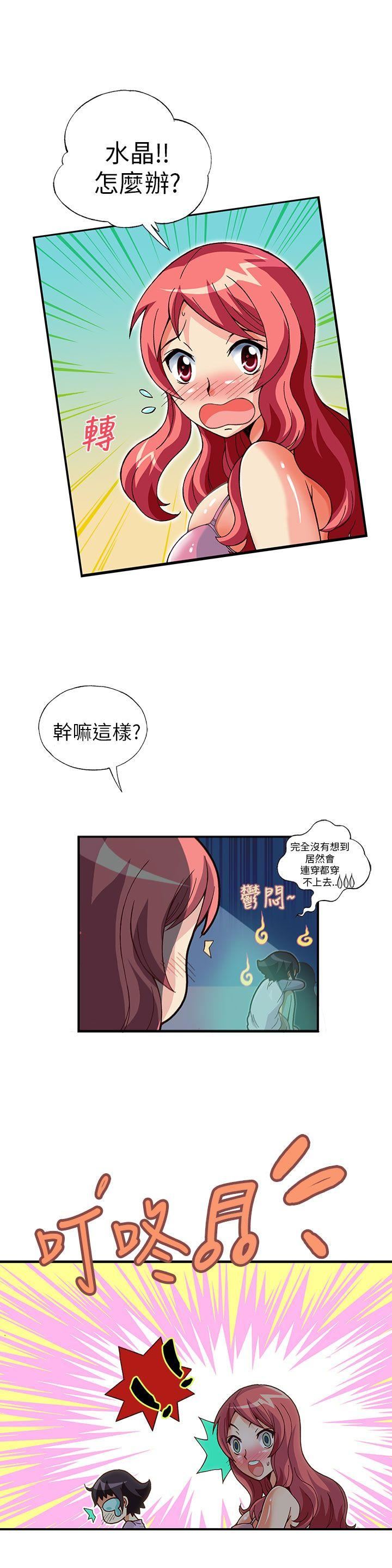 《抱歉姐是变态》漫画 第11话