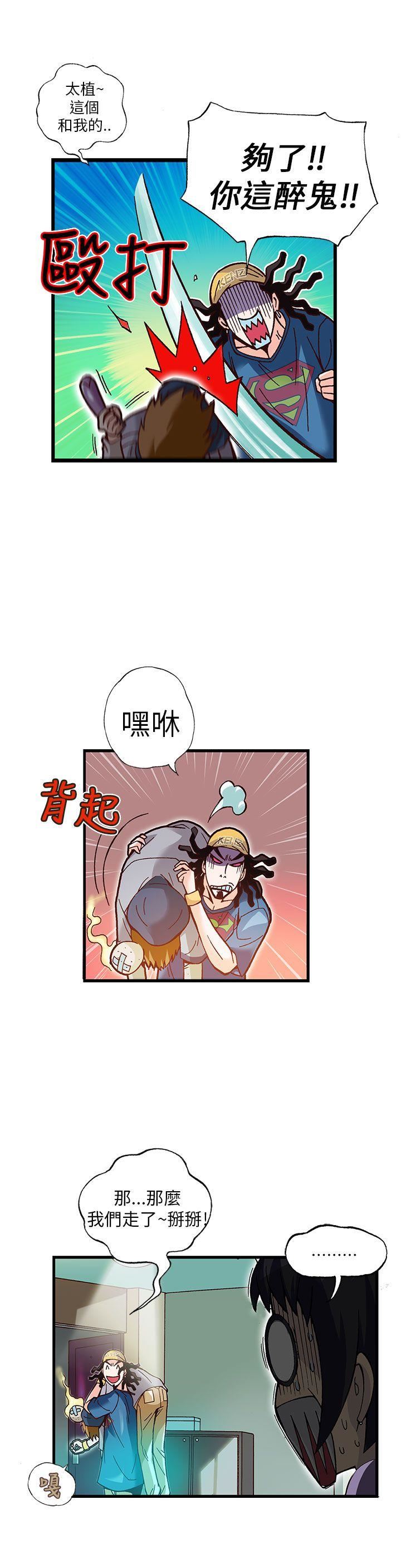 《抱歉姐是变态》漫画 第14话