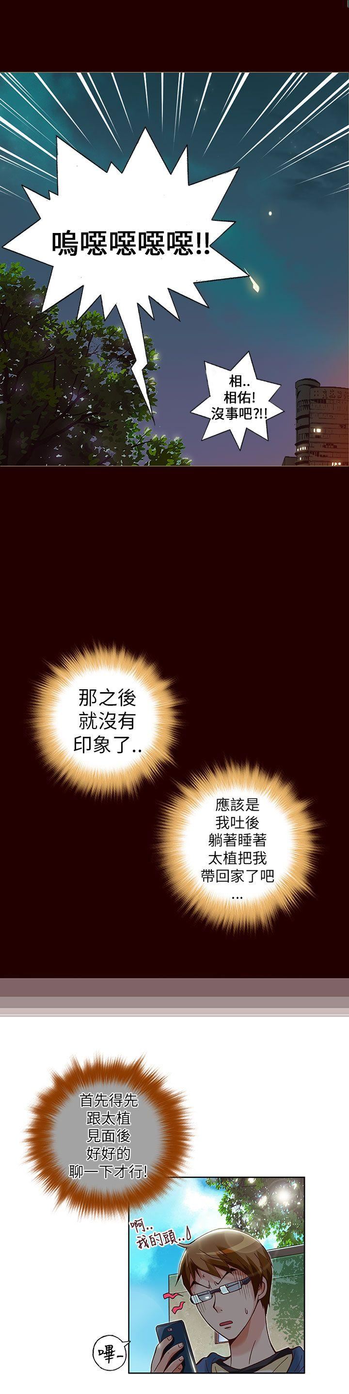 《抱歉姐是变态》漫画 第16话