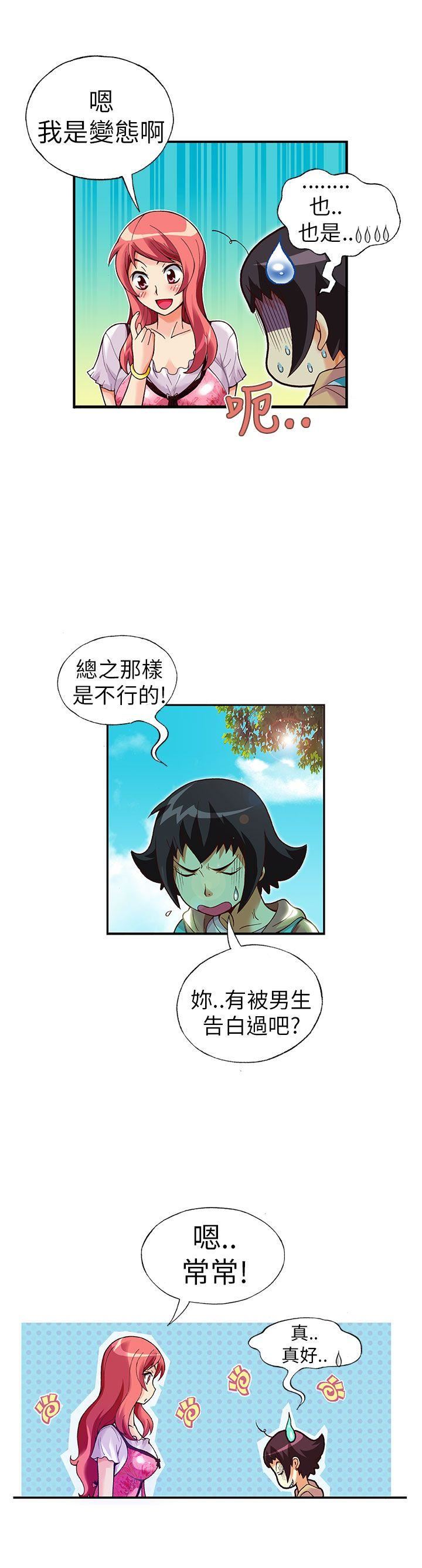 《抱歉姐是变态》漫画 第16话