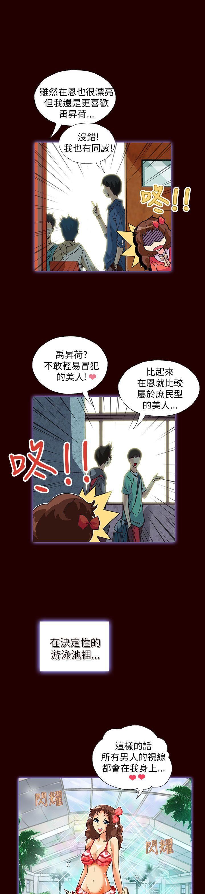 《抱歉姐是变态》漫画 第17话