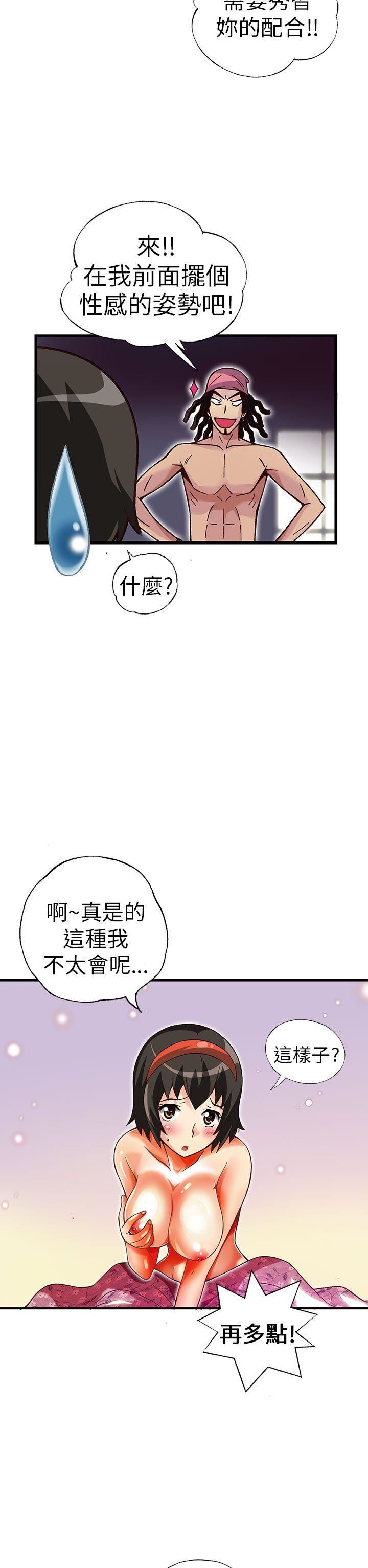 《抱歉姐是变态》漫画 第19话