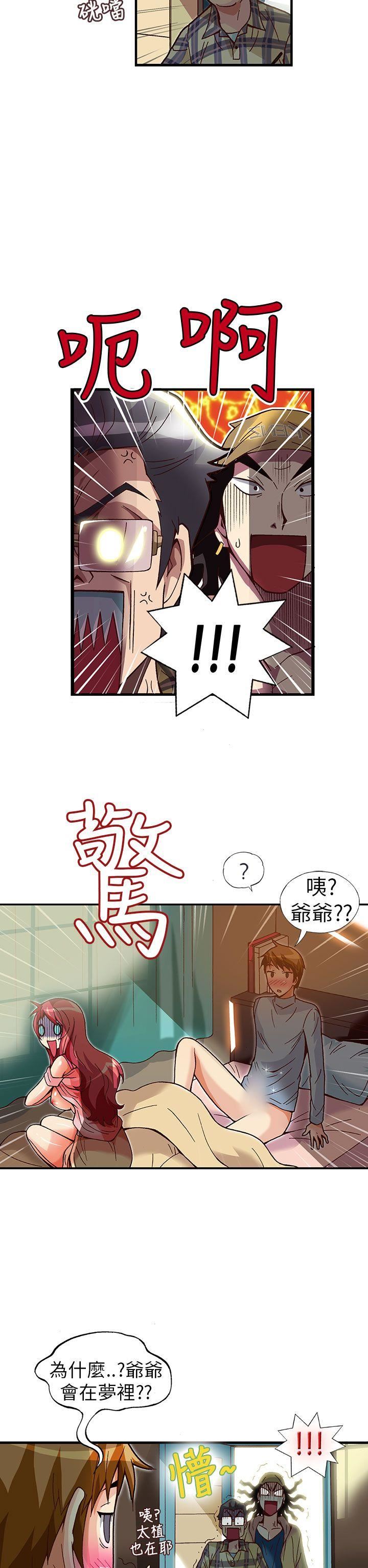 《抱歉姐是变态》漫画 第25话