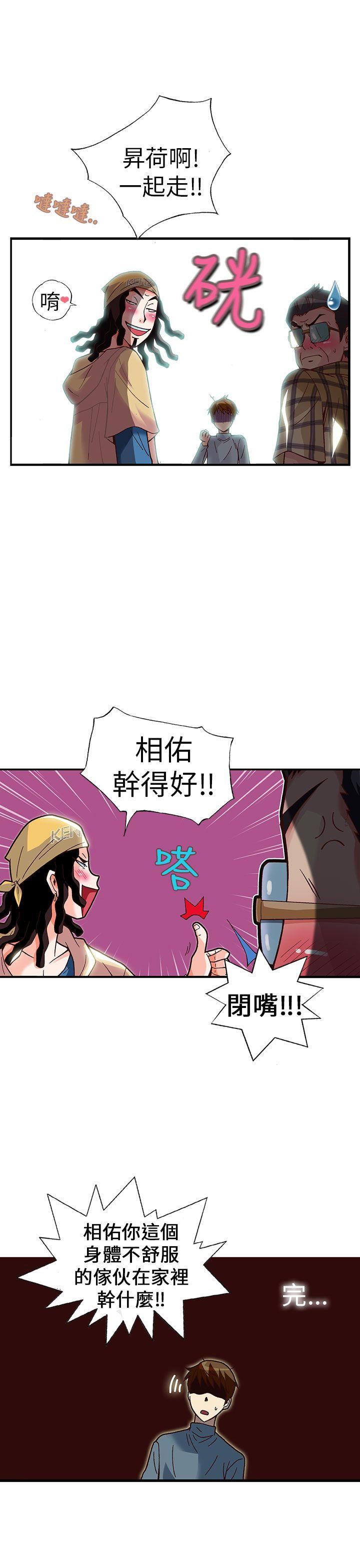 《抱歉姐是变态》漫画 第26话