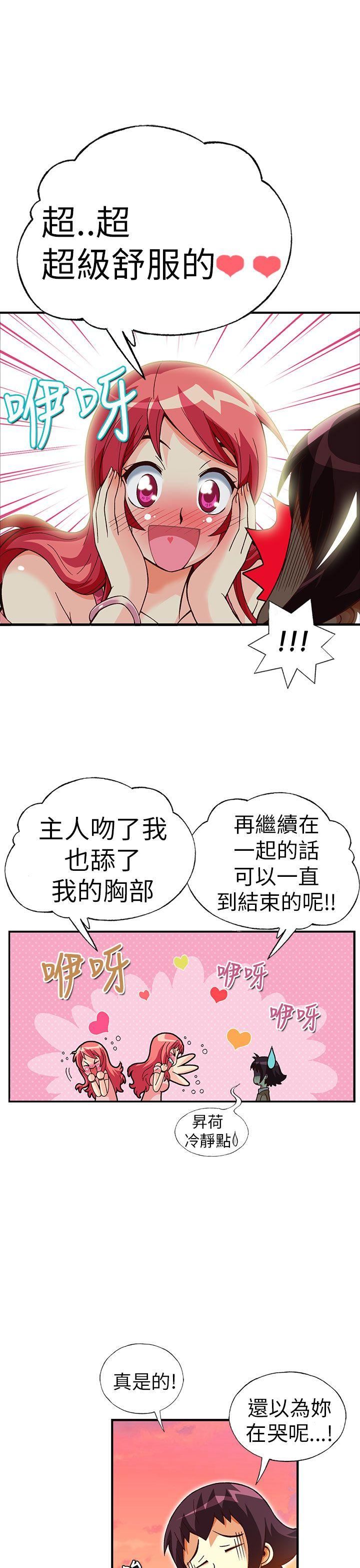 《抱歉姐是变态》漫画 第26话