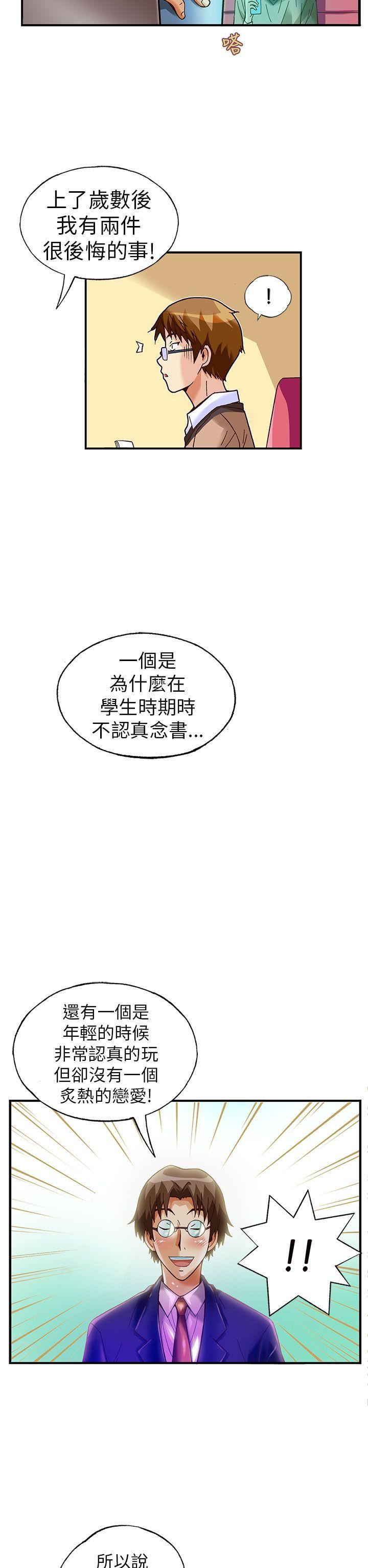 《抱歉姐是变态》漫画 第26话