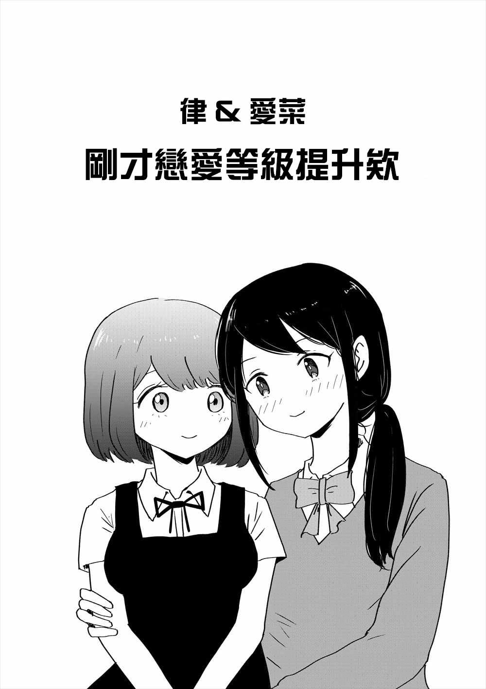 《刚才恋爱等级提升欸》漫画 短篇