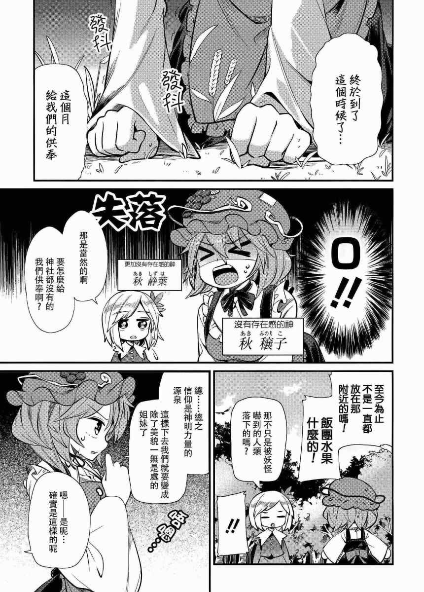 《会被蕾米莉亚大人斥责的啦》漫画 短篇