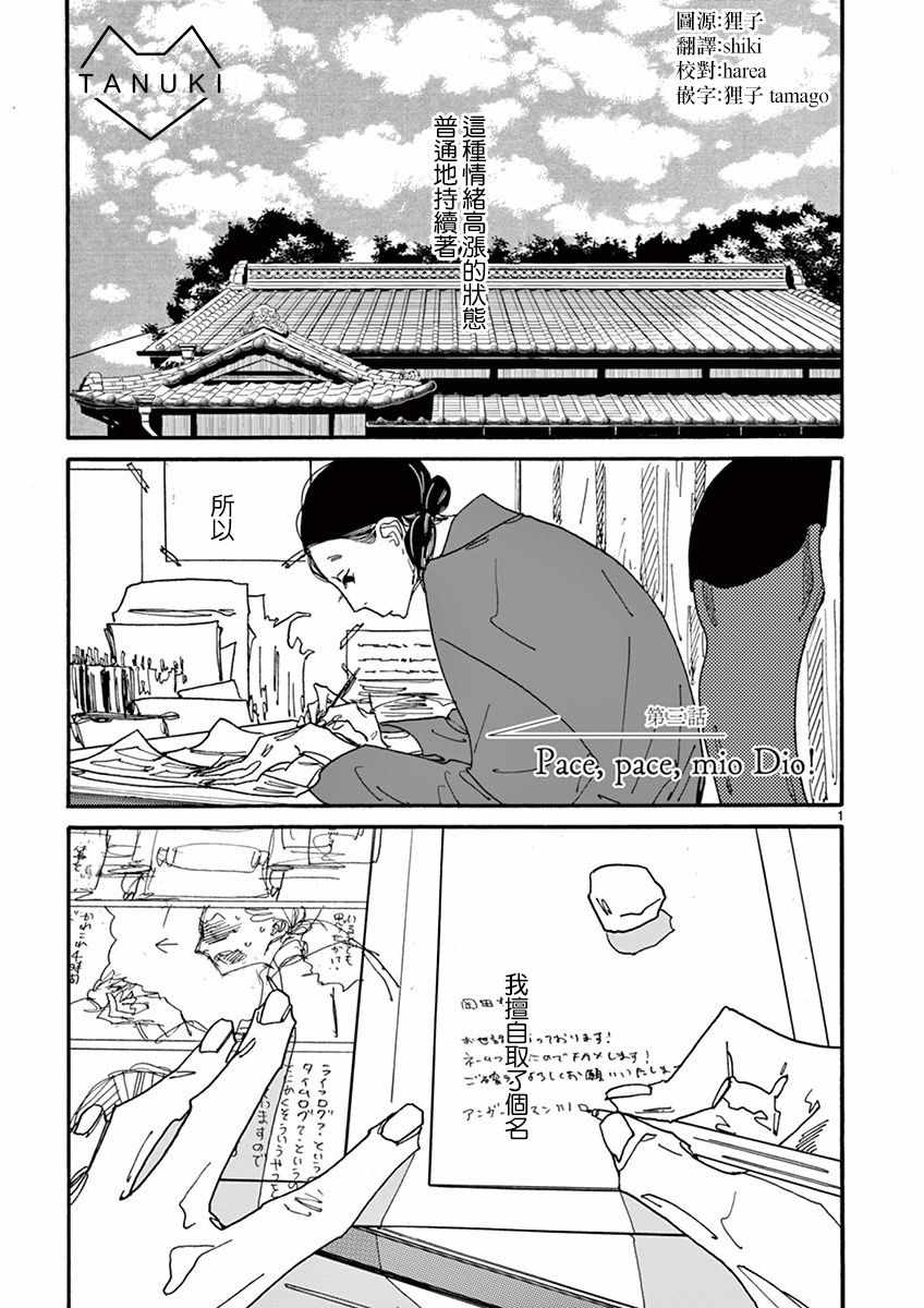 《你呀，你呀》漫画 003集