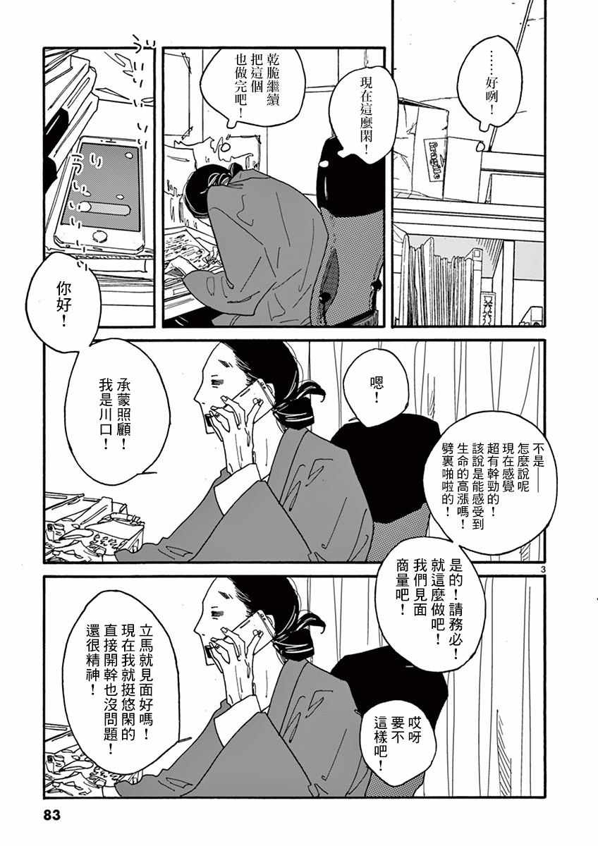 《你呀，你呀》漫画 003集