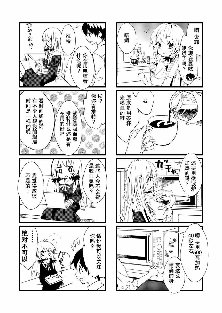 《普通的吸血鬼的日常》漫画 001集