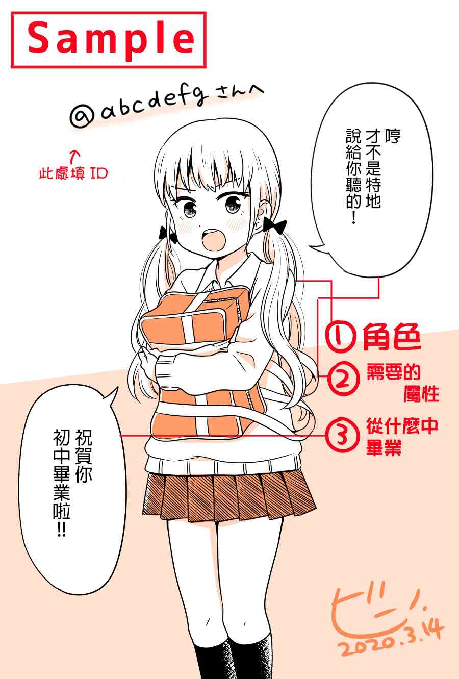 《女高中生的虚度日常同人集》漫画 虚度日常同人集 毕业季