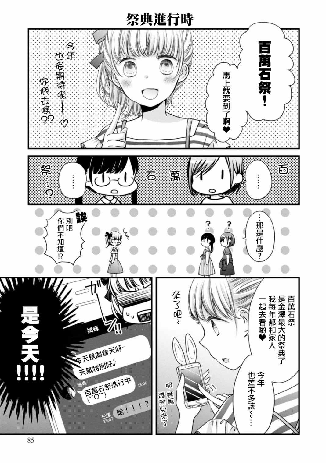 《北陆三角》漫画 006集