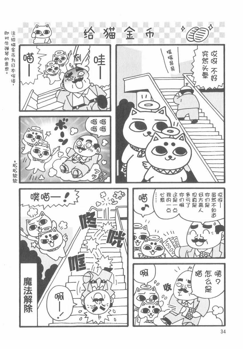 《猫神大人》漫画 05集