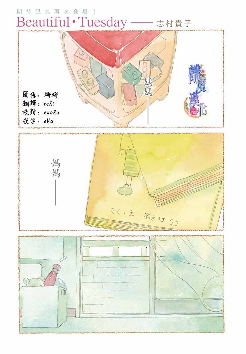 《Beautiful Monday》漫画 Monday 短篇2