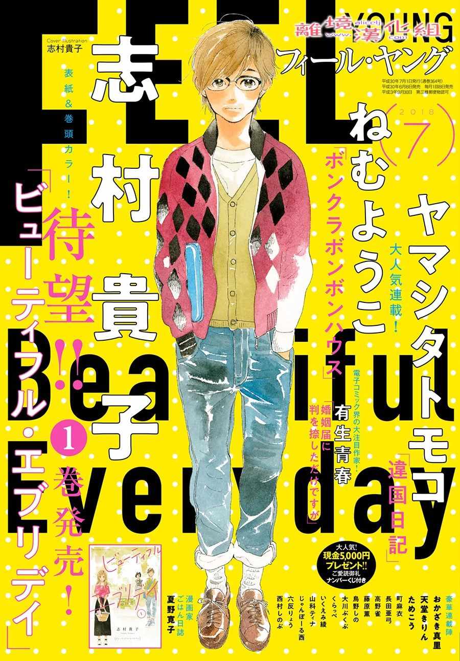 《Beautiful Monday》漫画 Monday 短篇6