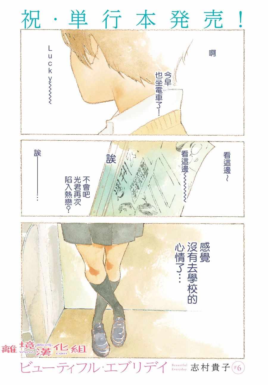 《Beautiful Monday》漫画 Monday 短篇6