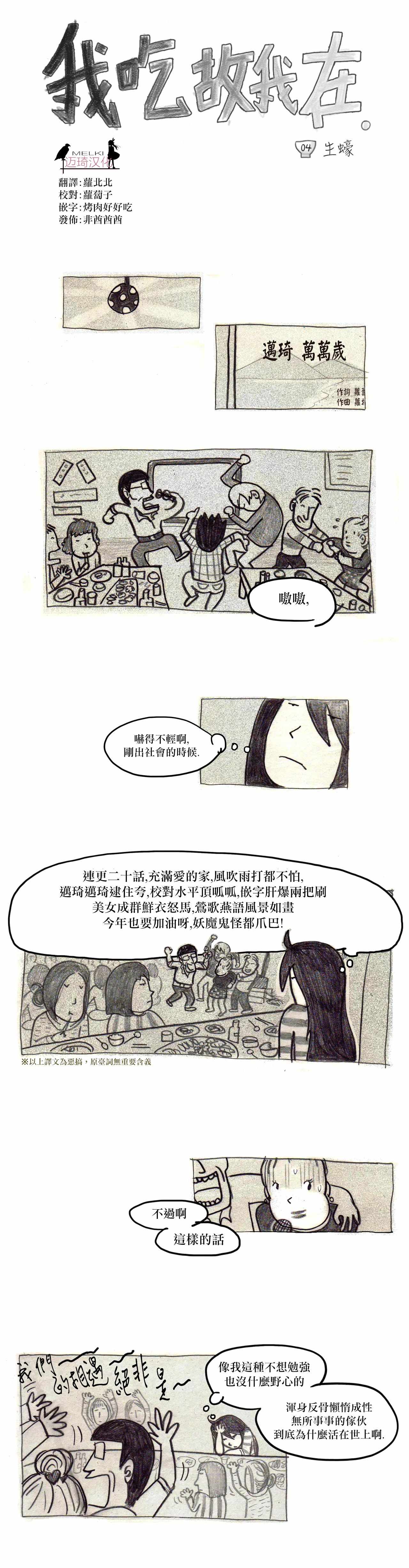 《我吃故我在》漫画 004集