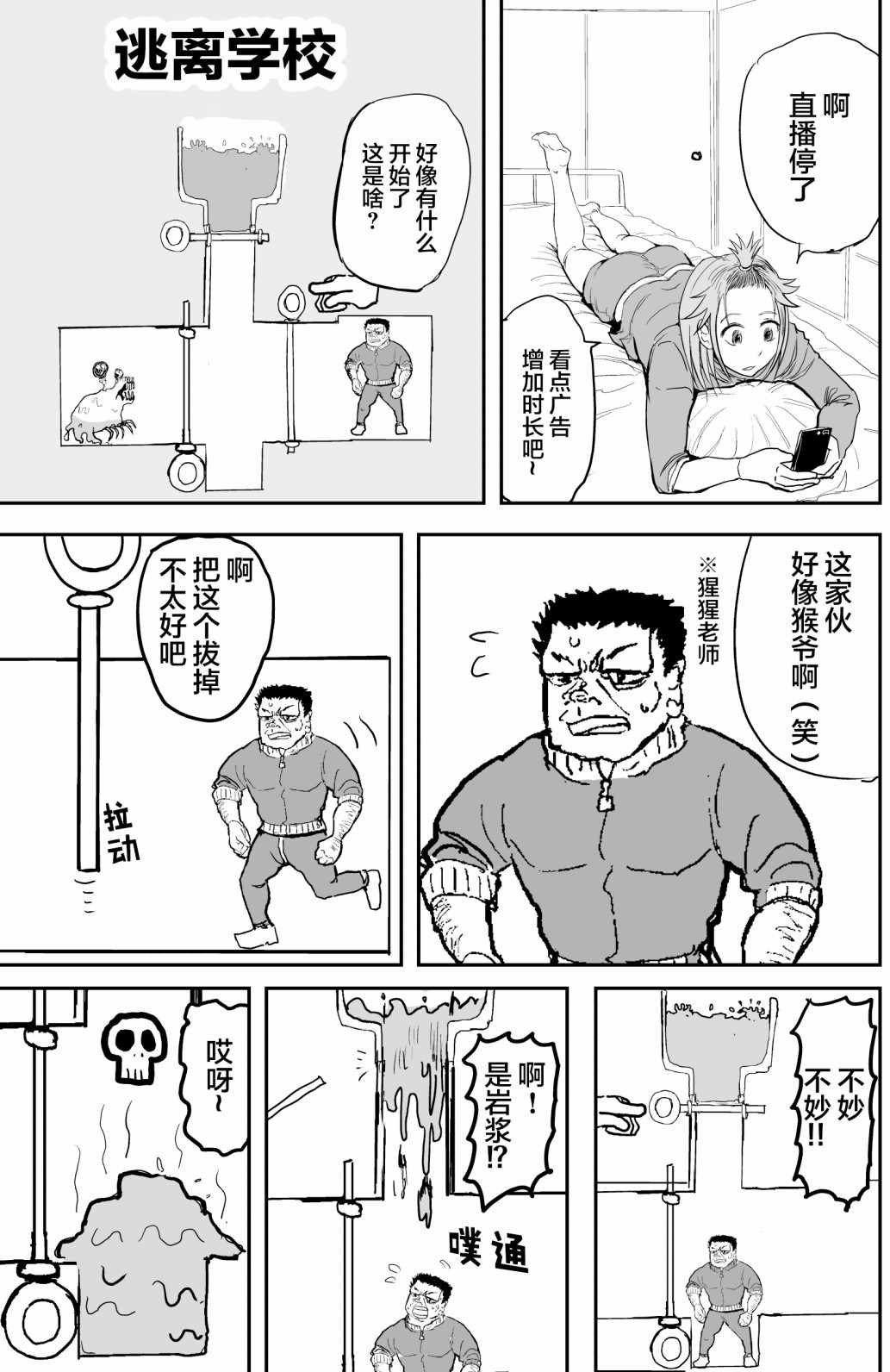 《校园恐怖片一开始就死掉的那种体育老师》漫画 那种体育老师 005集