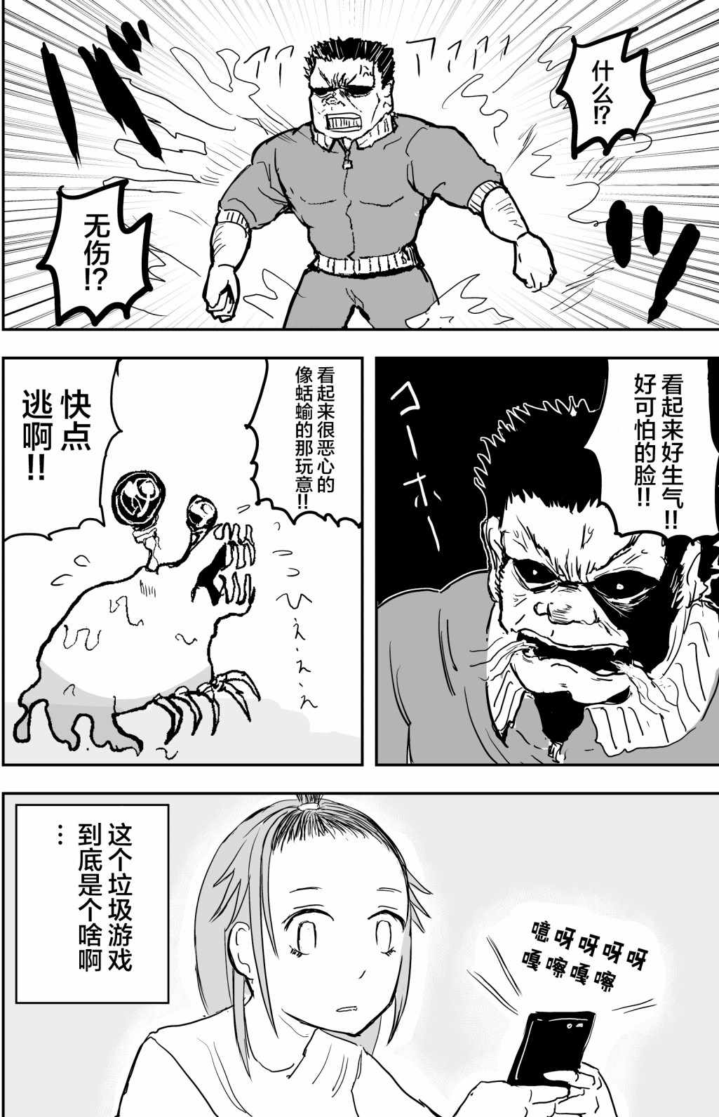 《校园恐怖片一开始就死掉的那种体育老师》漫画 那种体育老师 005集