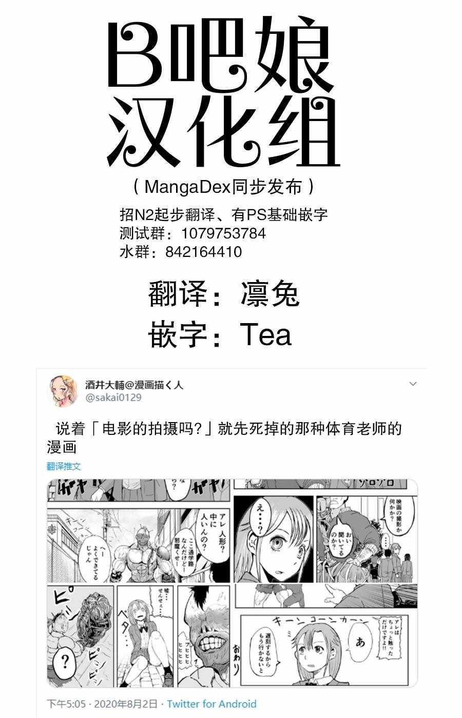 《校园恐怖片一开始就死掉的那种体育老师》漫画 那种体育老师 006集