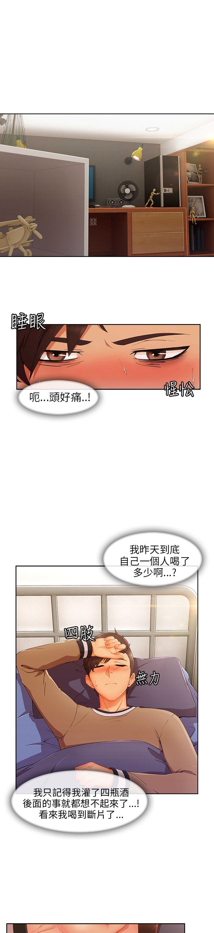 《湘亚:积极追求攻势》漫画 第24话