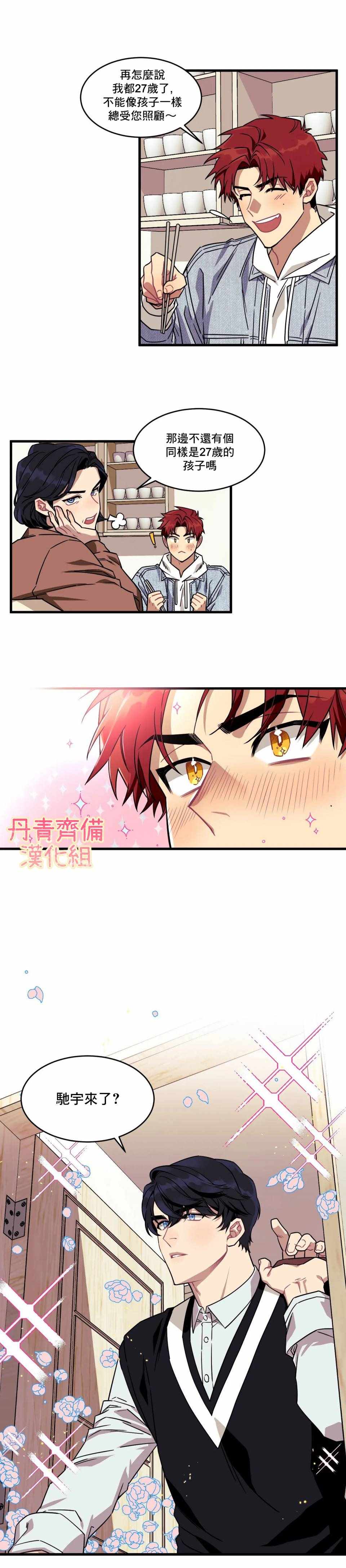 《说出你的愿望吧！》漫画 001集