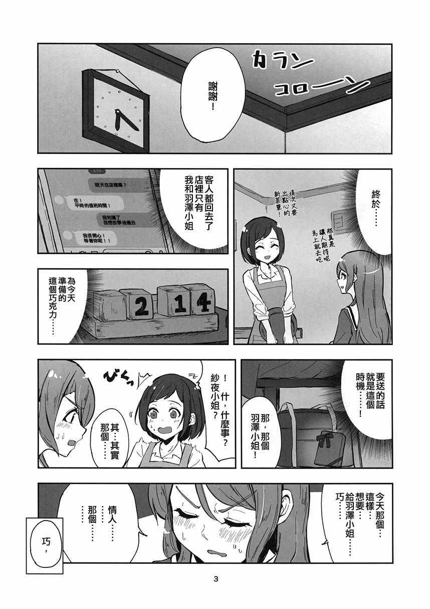 《想要送出巧克力》漫画 短篇