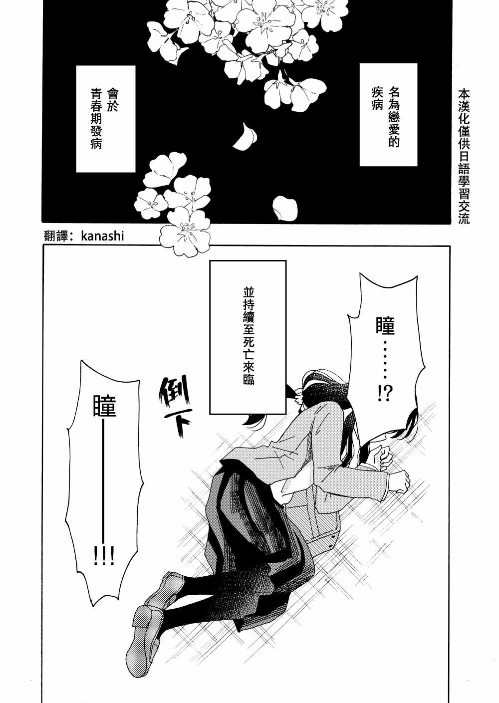 《名为恋爱的疾病》漫画 短篇